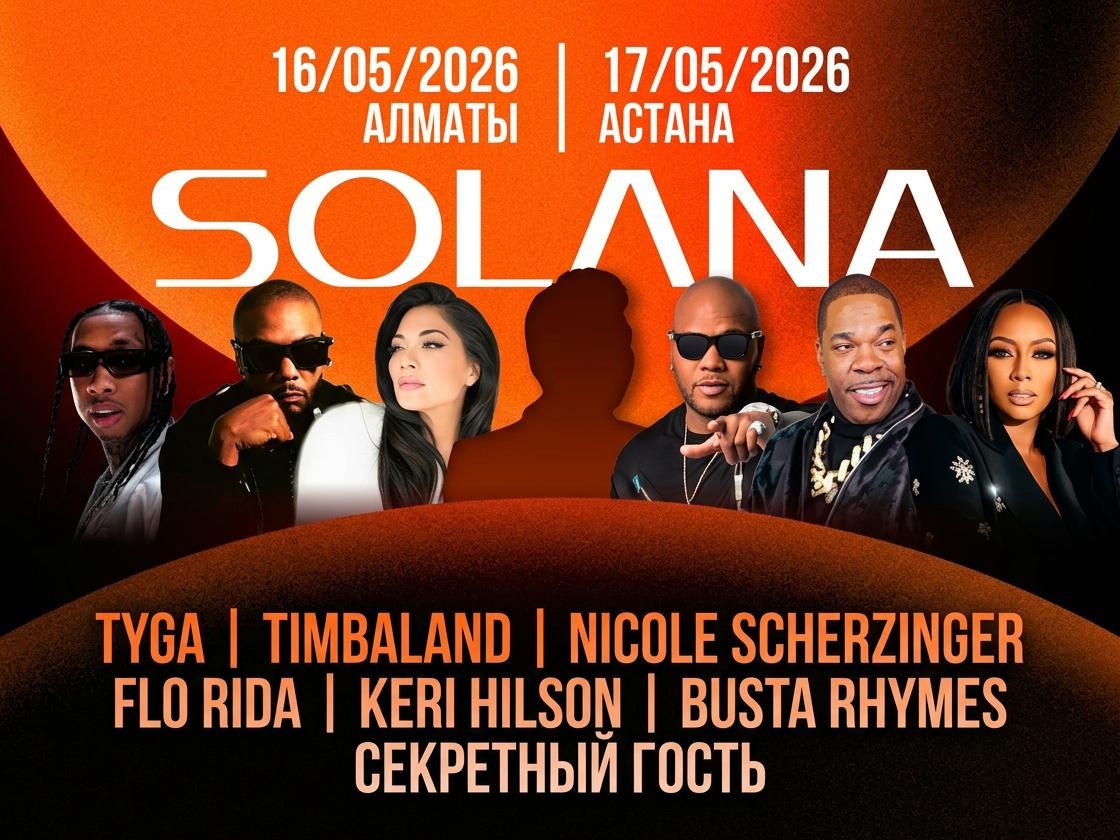 White Hawk Security обеспечила безопасность международного фестиваля Solana Fest в Алматы